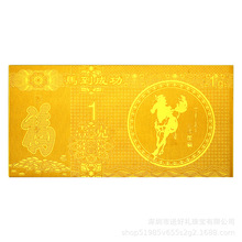 马到成功黄金金钞批发商务答谢贺礼纪念金钞足金999油压制金钞1克