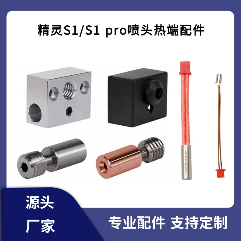 3D Принтер Аксессуары Ender3 S1 эльф сопло горловина нагреватель трубки блок силиконовый чехол из титанового сплава биметаллический