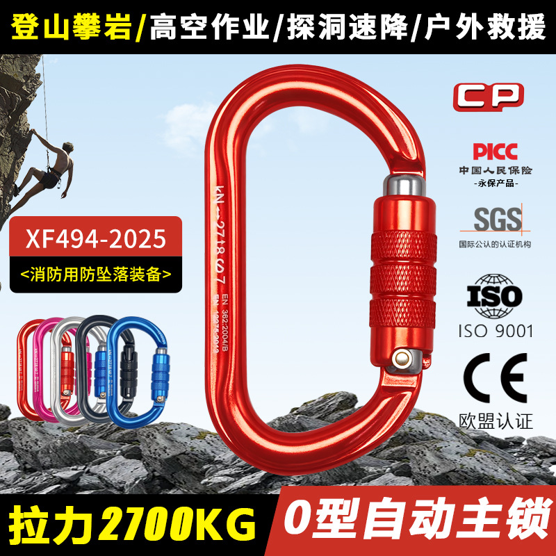 Chuangpan O-Type Automatic Main Lock Climbing Safety Buckle Connector Carabiner Aluminum Alloy Automatic Lock