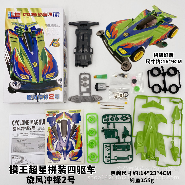 Model King assembled racing car-Cyclone charge 2