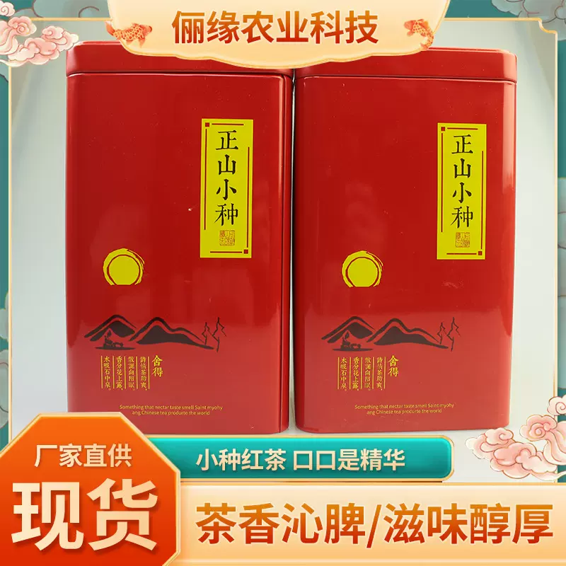 花蜜香正山小种 浓香型小种红茶新茶礼盒装罐散装250g500小种红茶