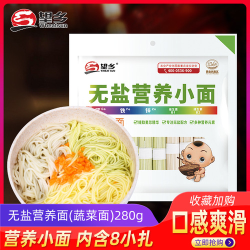 Wangxiang Wuyan Nourishing Noodles 280g Calcium, Iron, Zinc Egg Carrot Vegetable Fine Noodles Food Supplement Children