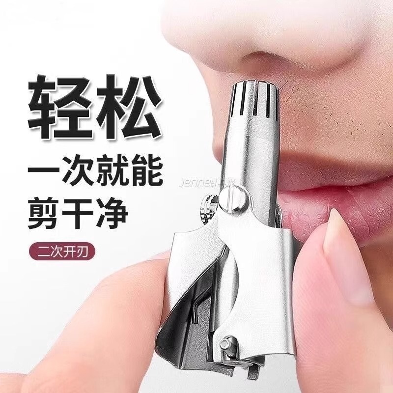 ステンレス製手動鼻毛トリマー 洗える機械式鼻毛バリカン 男女兼用鼻毛トリマー|undefined