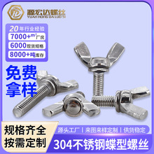 304不锈钢蝶形螺丝M3蝴蝶元宝螺栓羊角头螺钉M12蝶型手拧螺丝钉