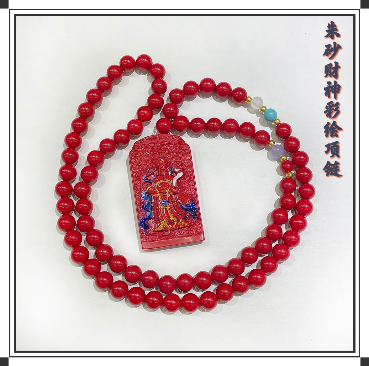 진사 부의 신 그림 목걸이