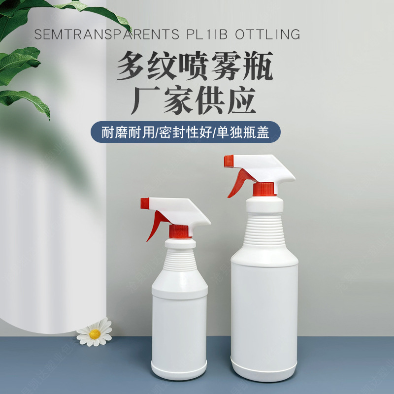 厂家现货500ML喷雾瓶PE多纹塑料液体包装瓶消毒液喷瓶油烟净瓶