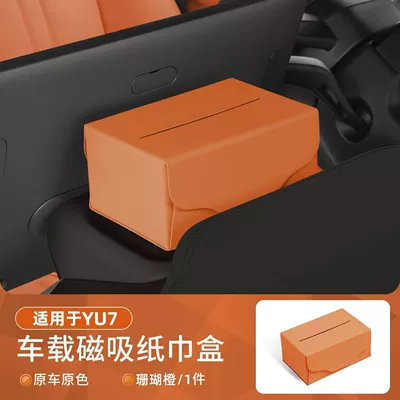 Cross-Border Car Tissue Box Car tissue box/set - coral-orange-magnetic-tissue-box