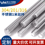 304/201/316不锈钢1米牙条丝杆全螺纹通丝螺柱螺杆M3M4M5M6M8-M45