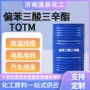 定制高温totm偏苯三酸三辛酯偏苯三酸三辛酯