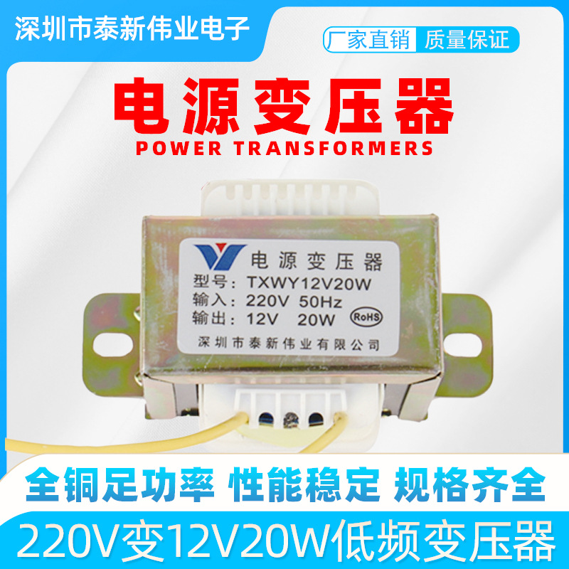 厂家定制220V变12V20W低频变压器 纯铜发烧空放火牛变压器