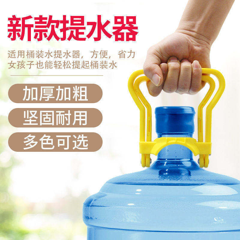 提水器提桶器大桶装水纯净水矿泉水桶省力加厚提手 桶装水提水器|ru