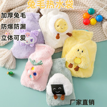 跨境防爆卡通毛绒暖手袋兔毛注水热水袋可拆洗暖水袋加厚保暖批发