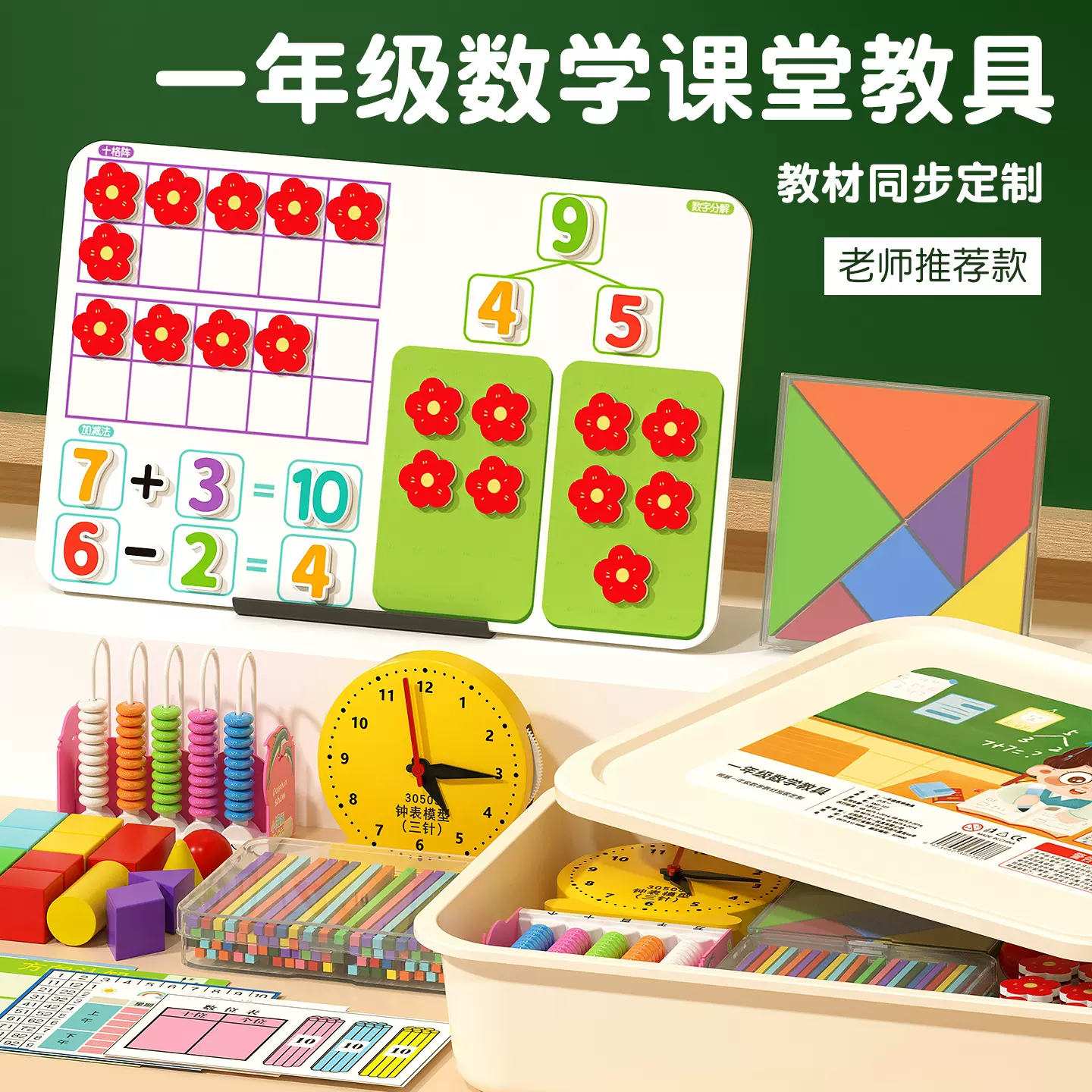 严选开学一年级数学教具套装小学计数器学生几何体数数棒学生学具