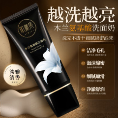肌秘集木兰氨基酸洁面乳温和清洁细腻肌肤嫩肤保湿滋润改善干燥