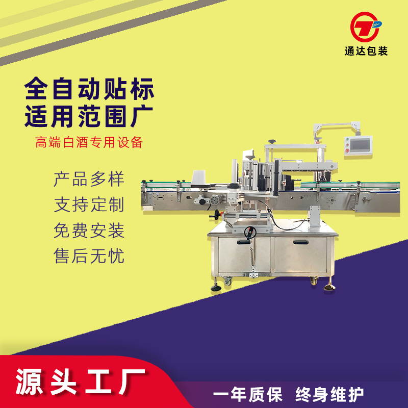 全自动双侧面贴标机 瓶装不干胶贴标机 红酒白酒瓶贴标机