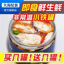 海鲜熟食麻辣罐头大海生蚝即食牡蛎肉非纪食乳山1非即食罐装蒜蓉