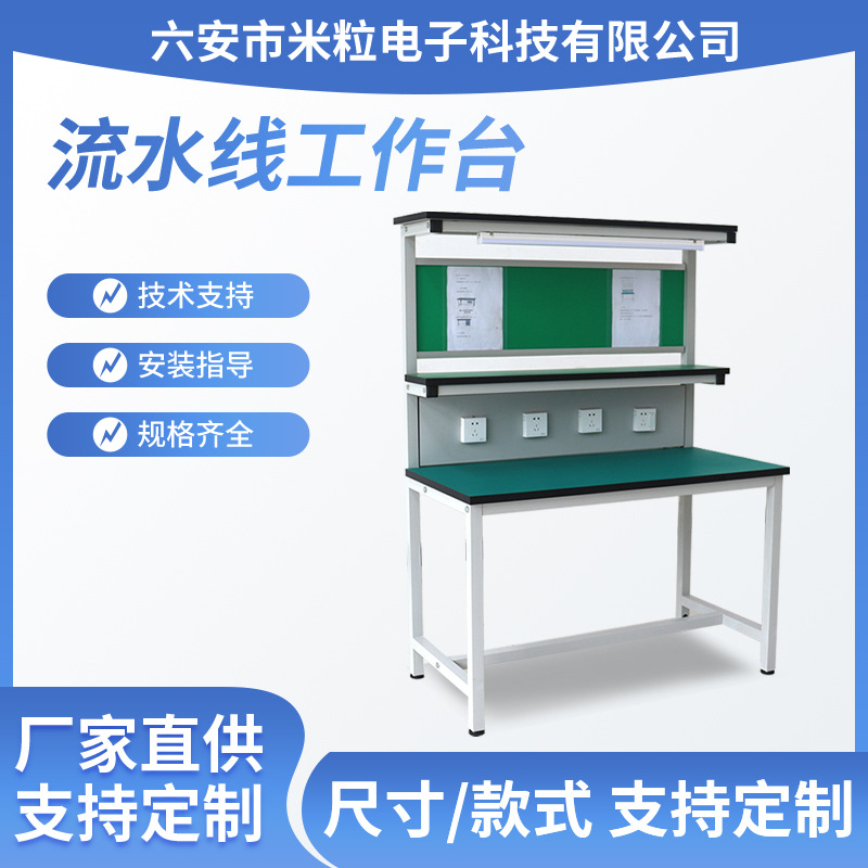 防静电工作台工厂生产流水线电子检验桌实验桌车间维修操作台