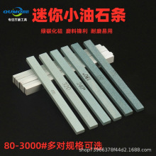 小油石条玉器打磨抛光砂条翡翠玉石玛瑙150mm扁方细油石碳化硅