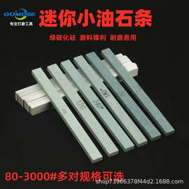小油石条玉器打磨抛光砂条翡翠玉石玛瑙150mm扁方细油石碳化硅