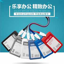 优和6634卡牌挂带 工作证卡套学生证员工证公交卡饭卡单独证件套