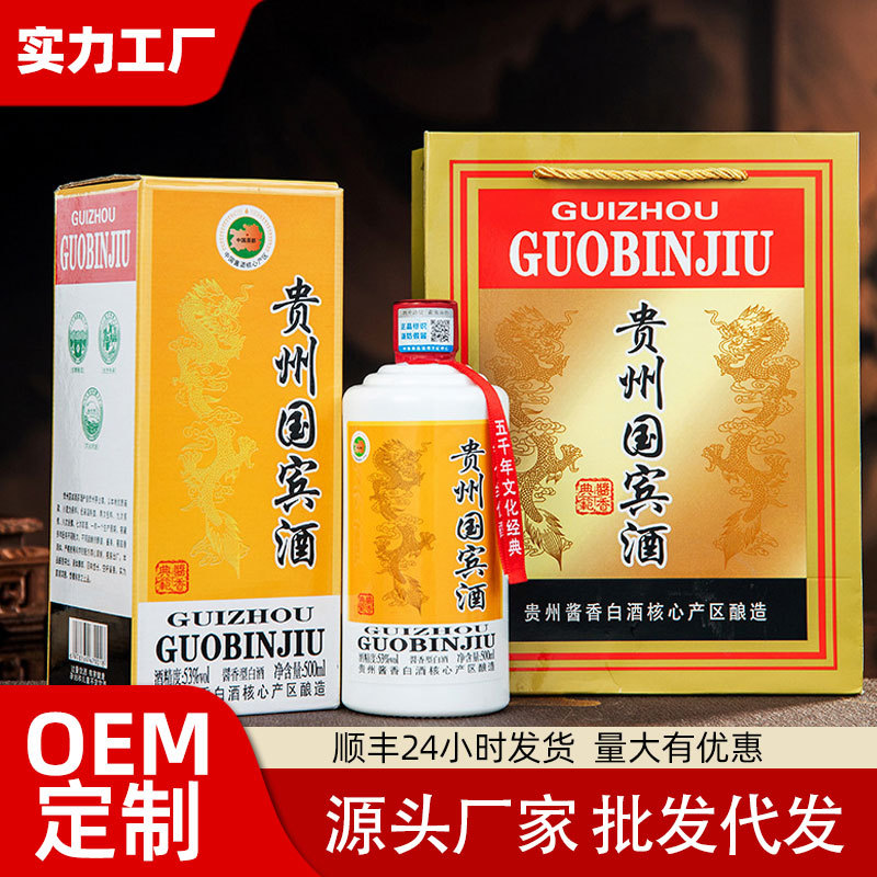 茅台镇酱香型白酒53度贵州国宾酒整箱特价纯粮食酒口粮酒酒水批发