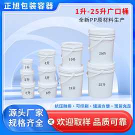 厂家直供圆形PP塑料桶带盖包装桶大容量化工涂料密封包装圆桶