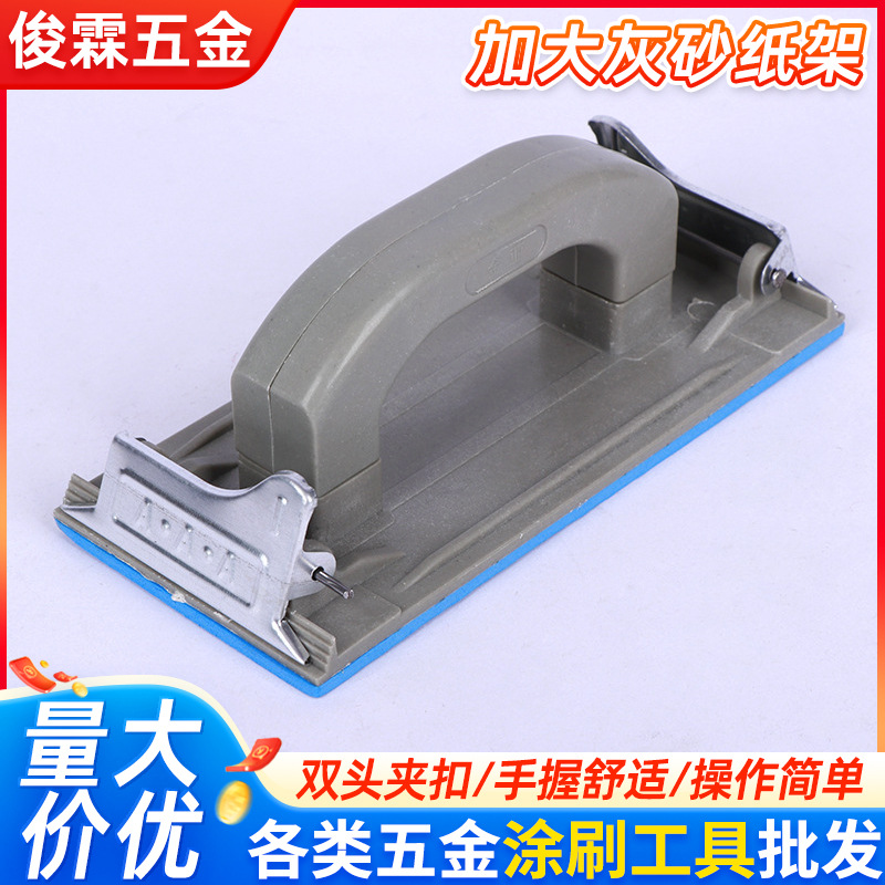 家装加大灰色塑料砂纸架墙面打磨工具海绵砂架手工打磨塑料砂架