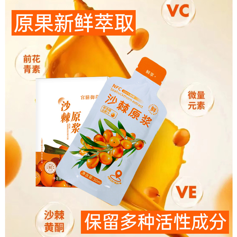 Sea Buckthorn Juice Puree Small Pack Portable 300ml Inner Mongolia Origin overview