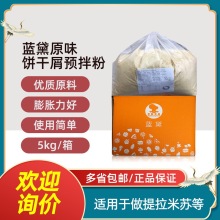 台创蓝黛原味饼干屑5kg饼干碎木糠杯提拉米苏蛋糕烘焙原料