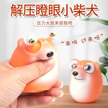 Pop Eye dog egg Tiktok Boom small Shiba Inu cute dog creative relief toy pinch music squeeze googly eyes funny - ShopShipShake