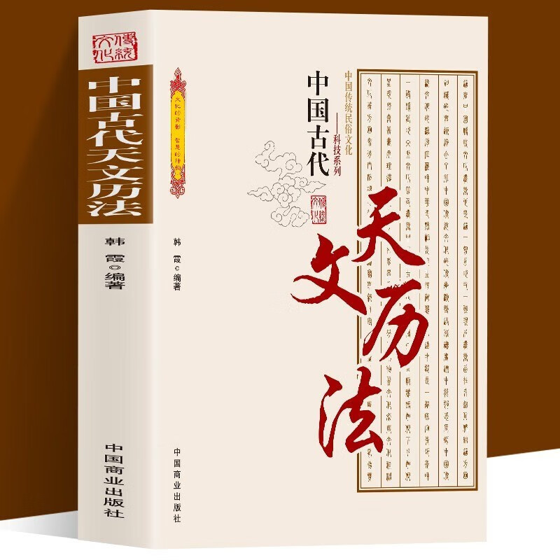 ancient chinese astronomical calendar