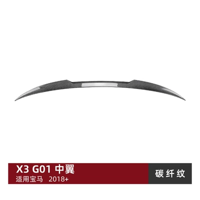 Suitable for Bmw X3 Fixed wind wing - carbon-fiber-pattern
