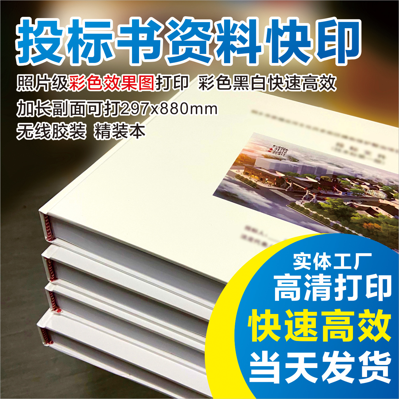 打印资料网上复印黑白a4标书彩色印刷书籍成册装订打印a3试卷教材