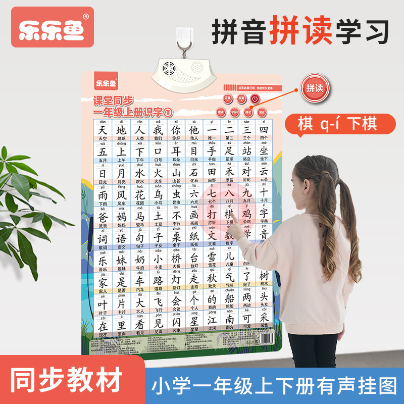 Children's first grade, first and second volumes, synchronous literacy, sound reading, wall charts, children's learning of Chinese characters, young cohesion Children's first grade, first and second volumes, synchronous literacy, sound reading, wall charts, children's learning of Chinese characters, young cohesion