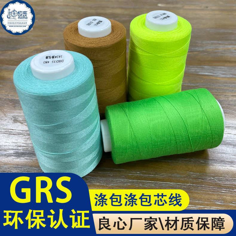 涤包涤包芯线高速型锁线缝纫线牛仔线车缝线厂家强力包芯线批发价
