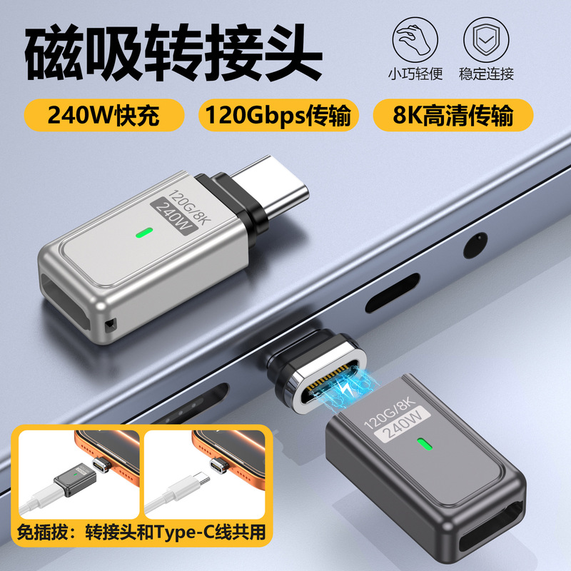 Type-C Magnetic Adapter 240W Fast Charging 120Gbps High-Speed Transmission 8K HD Data Computer Converter Type-C Magnetic Adapter 240W Fast Charging 120Gbps High-Speed Transmission 8K HD Data Computer Converter