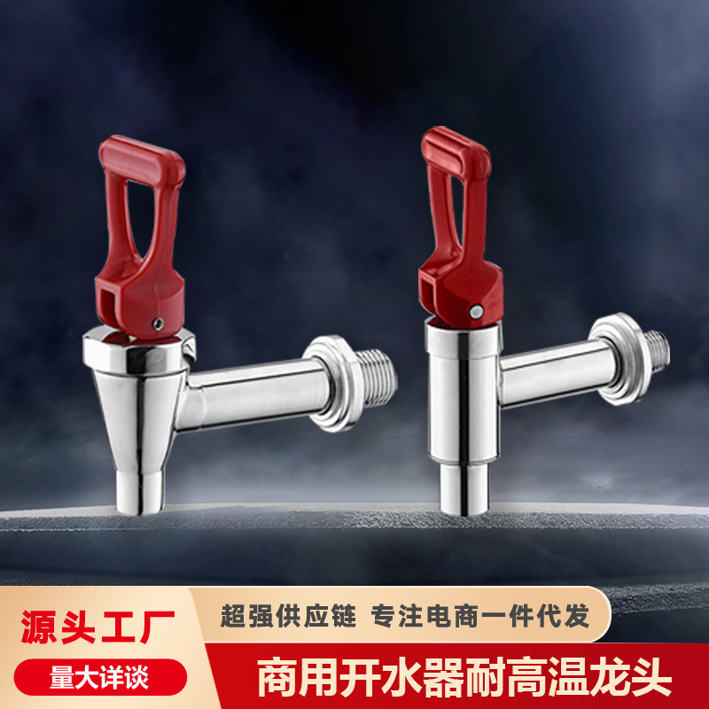 Electric Water Boiler Faucet, Double-Threaded Original Water Bucket Kettle Switch Accessories, 3/4 Inch