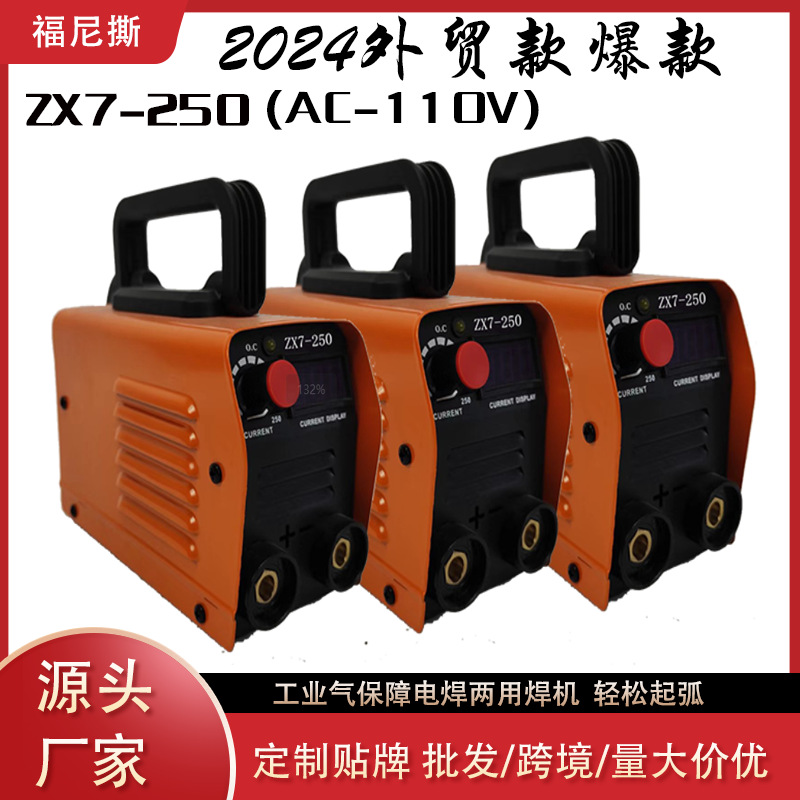电焊机ZX7-250外贸款110V便携式手提智能源头厂家手工智能便携
