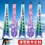 俱乐部骑行滑雪定制飘带
