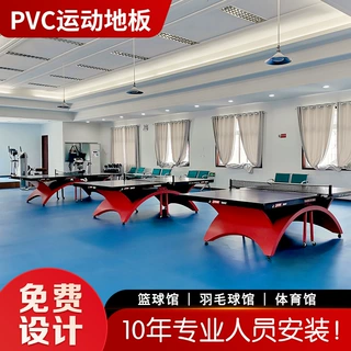 乒乓球地胶垫塑胶地板pvc运动室内羽毛球地胶地垫乒乓球地胶垫