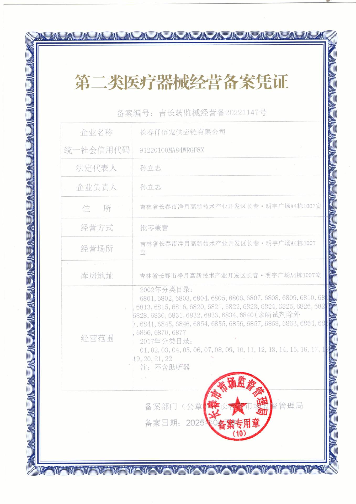 器械备案证