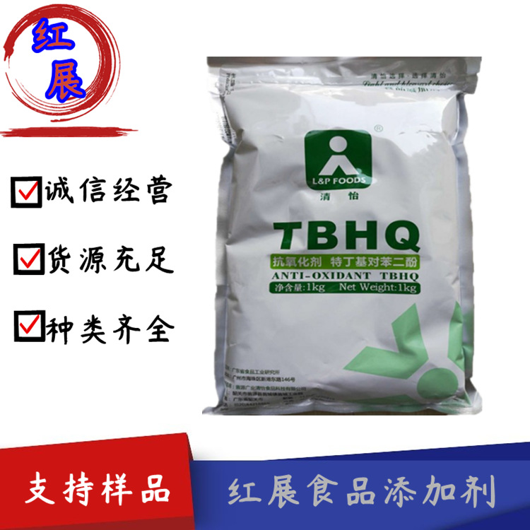 销售 特丁基对苯二酚 TBHQ 清怡牌 食品用TBHQ 1Kg/袋 量大优惠