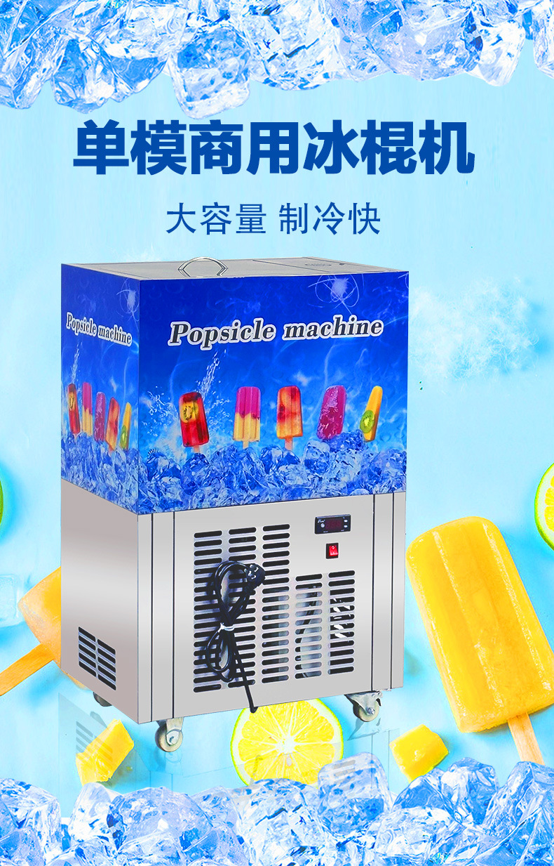 一模冰棍机详情页790_01.jpg