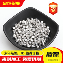 高纯铝粒 脱氧铝粒 铝粒金属铝颗粒 工业铸造97.7%多用途铝豆铝锭