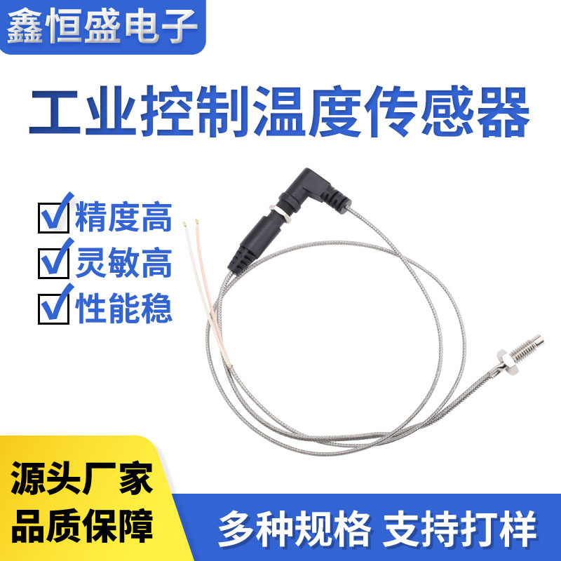 烧烤炉温度传感器烤箱温度探头pt1000铂电阻烧烤炉rtd温度传感器