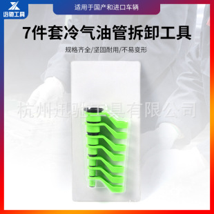 Automobile cold pipe fuel pipe gasoline pipe air conditioning pipe quick connector disassembly and disassembly tool air conditioning repair tool