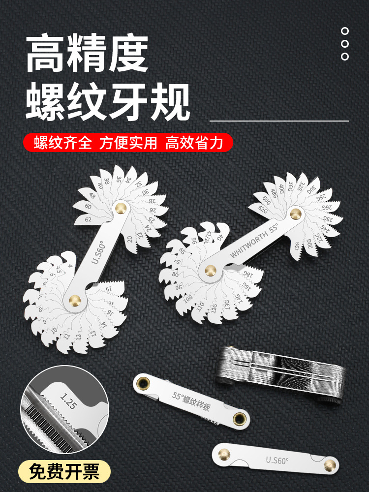 螺纹牙规样板规公制英制美制量规扣规螺丝测量工具牙矩尺量螺纹规