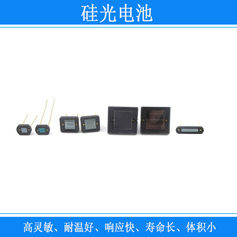 硅光电池光敏二极管太阳能光学硅光电池接收300-1100nm光电传感器