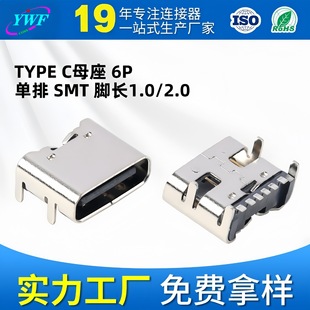 Type-C Female 6P Single Row Horizontal Patch Female Socket L=6.8 Four-Pin Plug-In Board 6Pin Usb3.1 Female Socket