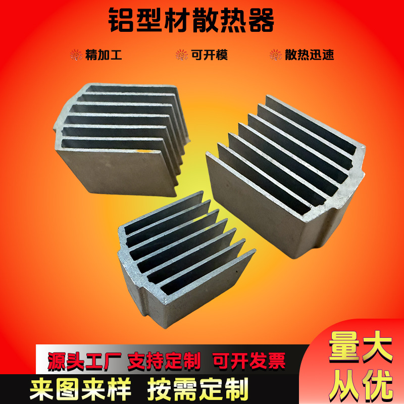 铝型材开模定制散热器工业电子铲齿散热片厂家直供太阳花散热器